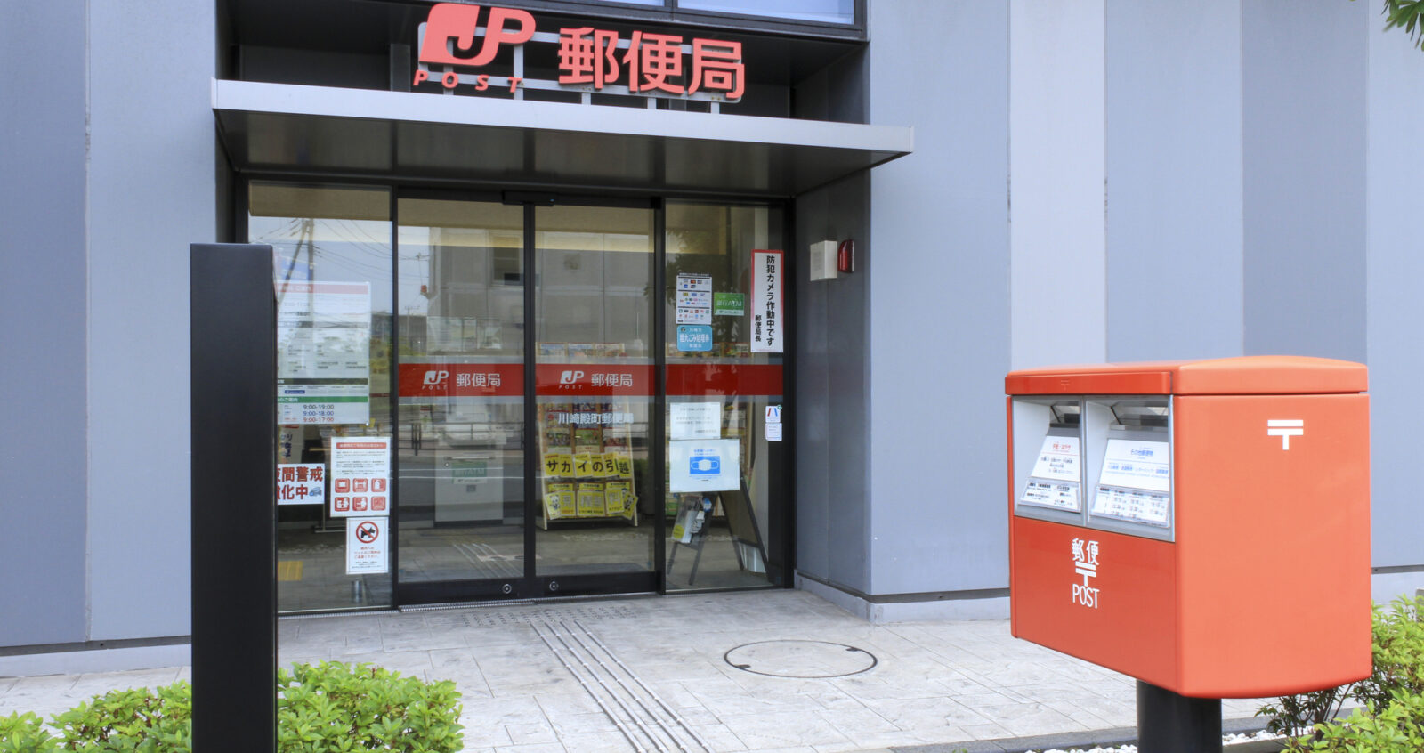 郵便局広告の効果と集客メリット！料金相場とチラシ設置の成功事例