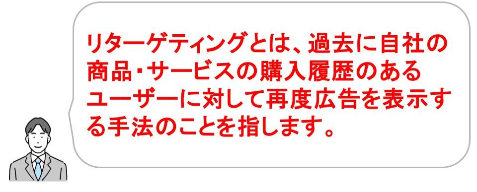 ターゲティング広告のメリット