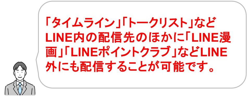 LINE広告のメリット