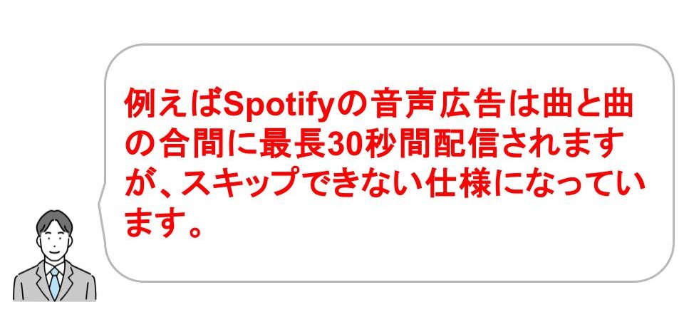 音声広告｜最後まで聞いてもらえる