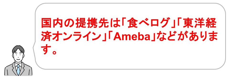 Meta広告　提携先