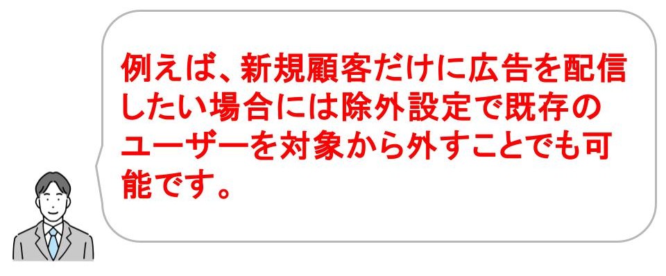 Meta広告｜OR・AND・除外を使う