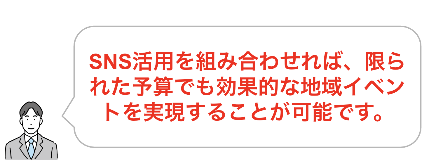地域イベントの企画にかかる費用