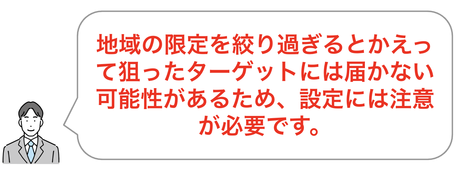 地域広告で効果を高める方法