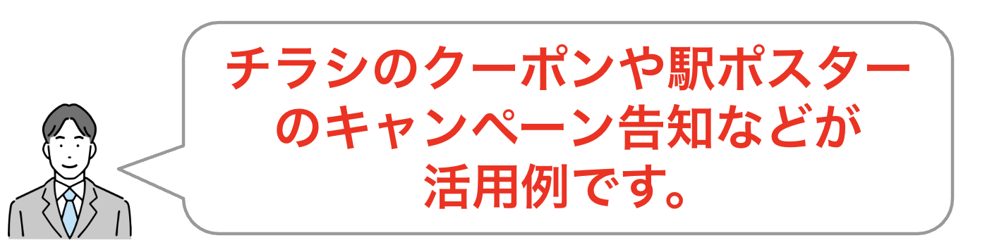 地域広告を活用するメリット