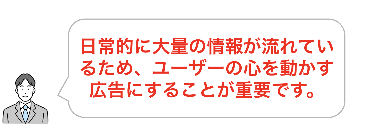 SNS広告で成果が出にくい理由のイラスト