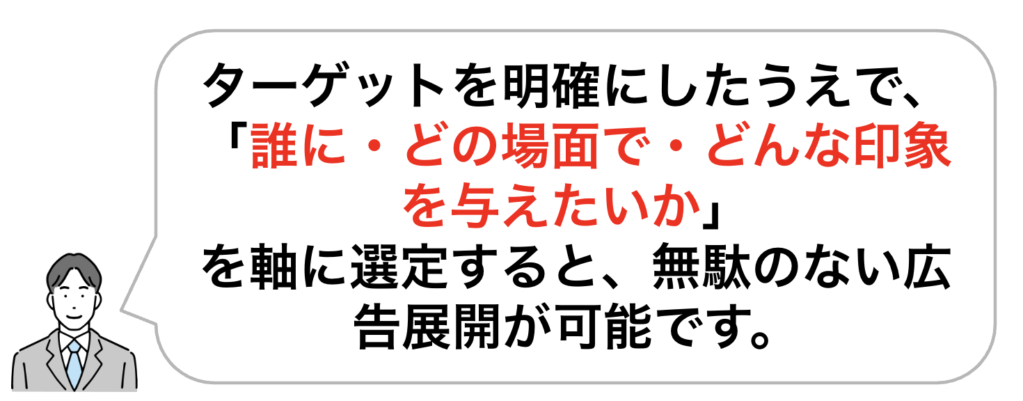 ブランディング広告成功のポイント