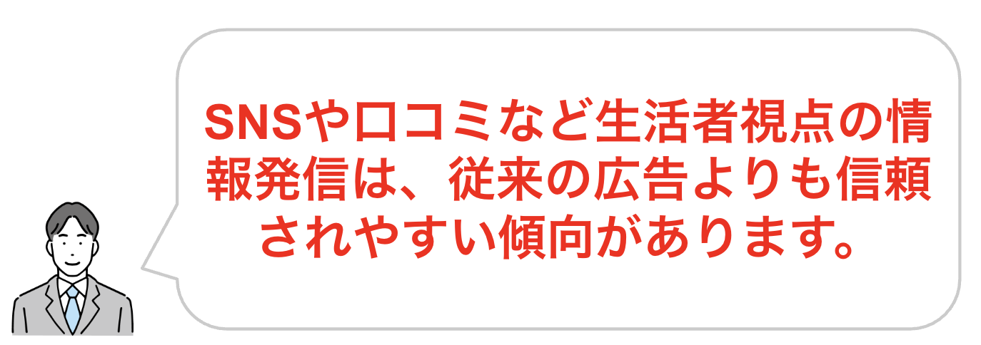 SNS時代の信頼形成と発信の重要性 