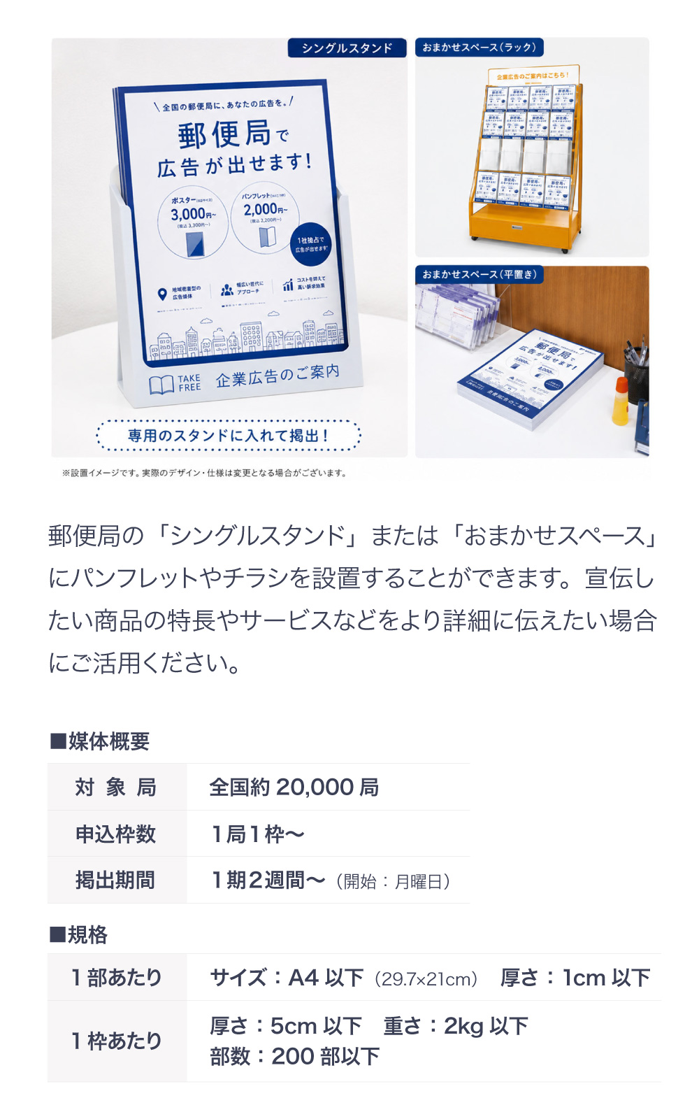 郵便局内パンフレット広告の媒体概要と規格