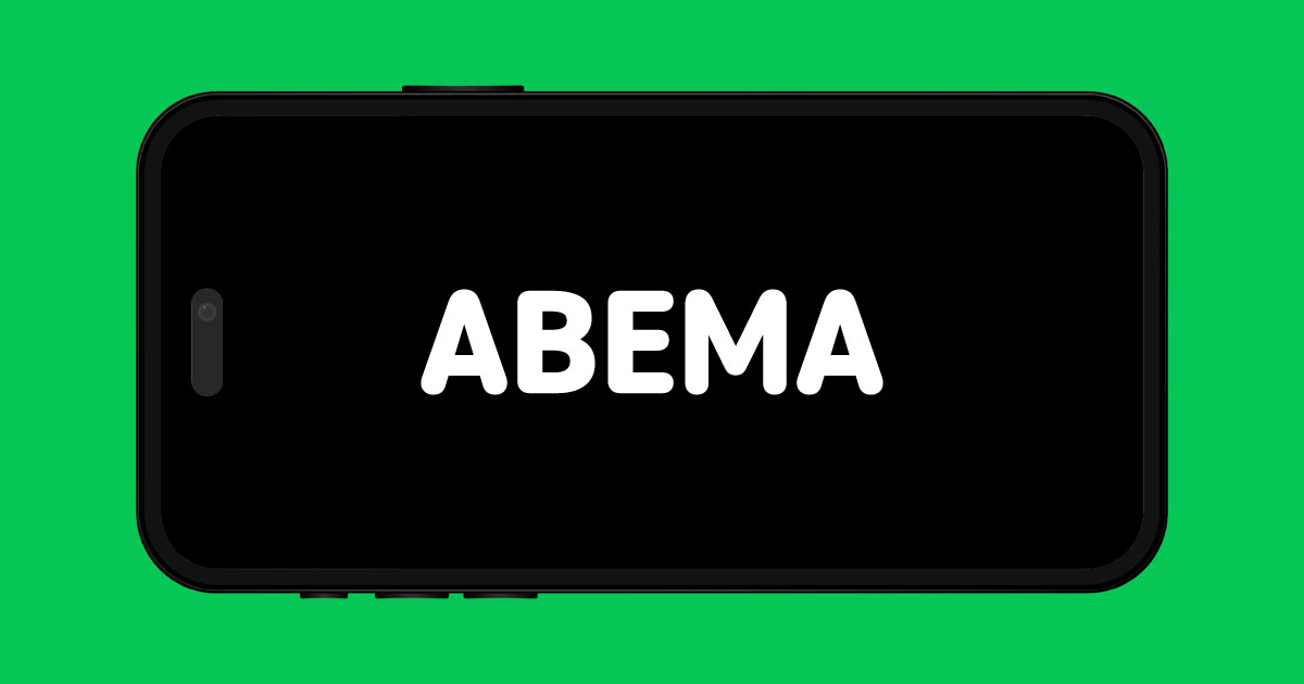 ABEMA広告
