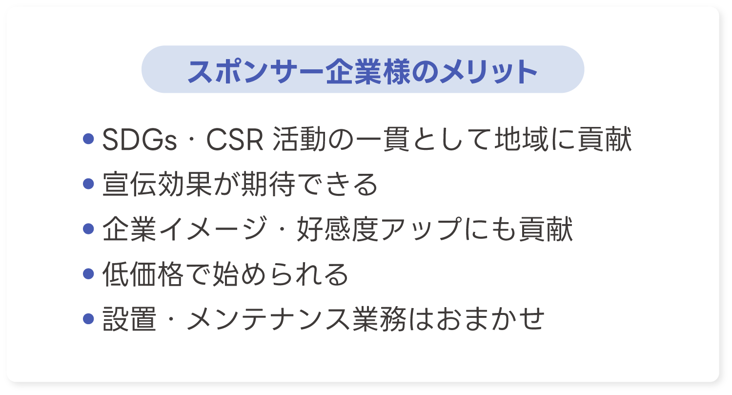 GOMIステーション広告のスポンサー企業向けメリット一覧