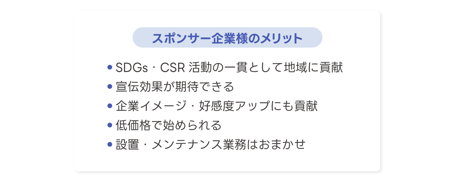 GOMIステーション広告のスポンサー企業向けメリット一覧